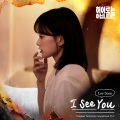 바라 봄 (I See You)(I See You)