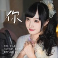 绫子RINGO - 你
