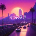 Nick.y - 日落海岸