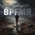 Время (Explicit)