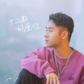 Sam Lin - 十二点的座位