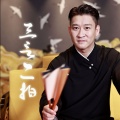 曹云金 - 三言二拍之乔太守乱点鸳鸯谱01