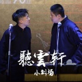 曹云金 - 《唱歌给你听》-曹云金 刘云天