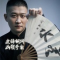 曹云金 - 皮裤胡同凶宅奇案1