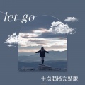 PD周青 - let go
