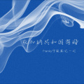 尤一坨、Franky宁家其 - 在加纳共和国离婚