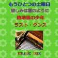 Orgel Sound J-Pop - 路地裏の少年
