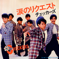 The Checkers - 涙のリクエスト
