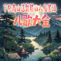 墨染青衣 - 下终南山过斛斯山人宿置酒