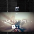 Naul - 같은 시간 속의 너