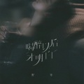 野哥 - 喝醉以后才明白