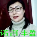 丰盈 - 诺言