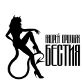 Бестия