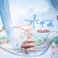 祥嘞嘞、平生不晚、朝歌夜弦 - 水中画