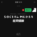 SOCIAL MEDIA社交媒体