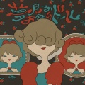 くしゃみ。。 - 夢見るお飾りドール