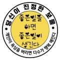 신봉달 - 저기요! 전화번호 좀 알수있을까요?