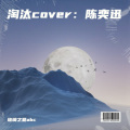 琉璃之夏abc - 淘汰