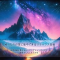 ヒーリング音楽おすすめ癒しBGM、FM STAR - 終わらない瞑想