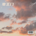 亦寒寒寒 - 纯嗓
