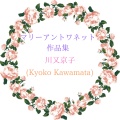 川又京子 - ハプスブルク家の王女とモーツァルト