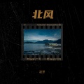 凌牙 - 风雪