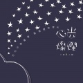 合辑 - 桃花过渡