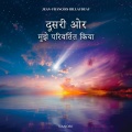 StreamzBook हिन्दी、StreamzBook आध्यात्मिकता हिन्दी、Jean-François BILLAUDEAU - भाग 8 - निजी मुलाकात में