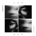 홍성화 - 신용재