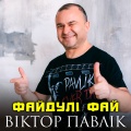 Файдулі Фай