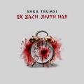 shka trumsi - Confusion