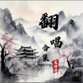 吴婷婷 - 纯妹妹