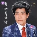 등대불 사랑 (Lighthouse love)