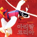 박세원 - 언제나 만나리 그리운 어머니를