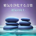 魂の成長 - パワースポット