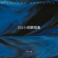 胡挺 - 许愿