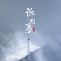 陈小满 - 诉别离