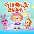 儿歌点点 - 采蘑菇的小姑娘