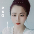 唯爱淡紫色 - 一江清波逐明月