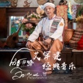 艾罕建 - 想念