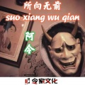 阿令 - 超强车载震货晃悠起来 (DJ版)