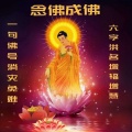 佛弘 - 十劫才知道：佛弘
