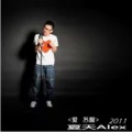 夏天Alex - 爱苏醒