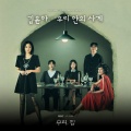 우리 안의 사계 (4 seasons in the cage)