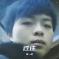 常一笑 - 少年郎