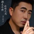 西山阿宇 - 都是为那碎银几两