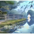 张三疯 - 我不是烂泥巴