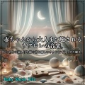 Baby Music 335 - 穏やかな海辺のひととき