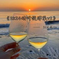 承陽remix、DJ文成、马二郎 - 人生没有如果