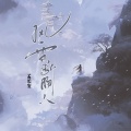 待我翻过这座山